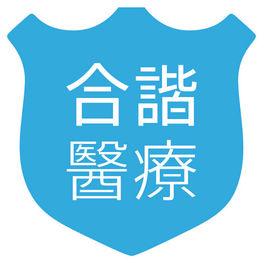 廣州合諧醫療科技有限公司 廣州合諧醫療科技有限公司