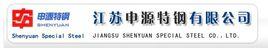 江蘇申源特鋼有限公司 江蘇申源特鋼有限公司