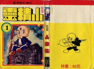 《三眼童子》 《三眼童子》