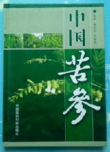 中國苦參 中國苦參