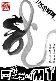 網遊之我叫MT 網遊之我叫MT