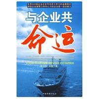 與企業共命運 與企業共命運