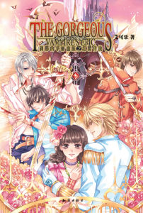 《剎那的華麗血族之紅纓傳說》 《剎那的華麗血族之紅纓傳說》