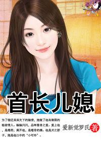 高官,我已婚:首長兒媳的京城之戀 高官,我已婚:首長兒媳的京城之戀