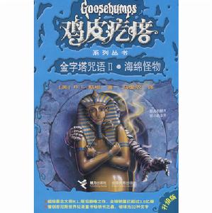 金字塔詛咒II·海綿怪物