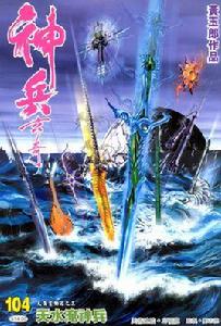 十大神兵 十大神兵