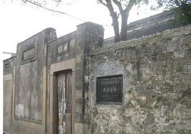 武安會館 武安會館