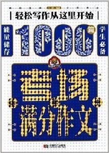 好老師作文:中學生考場滿分作文 好老師作文:中學生考場滿分作文