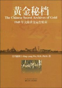 《黃金秘檔》