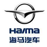 一汽海馬汽車有限公司 一汽海馬汽車有限公司