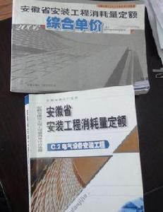 消耗量定額 消耗量定額