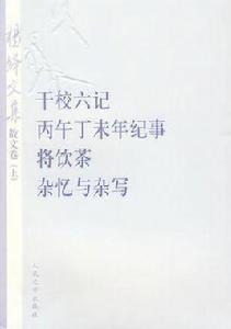 楊絳文集·散文卷(上) 楊絳文集·散文卷(上)