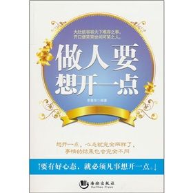 《做人要想開一點》