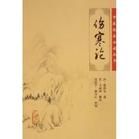 《武昌醫學館叢書八種》 《武昌醫學館叢書八種》