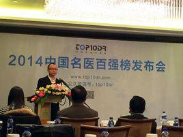 中國名醫百強榜 中國名醫百強榜