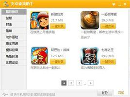 安卓遊戲助手 安卓遊戲助手