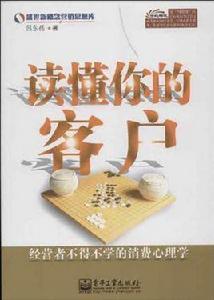 讀懂你的客戶 讀懂你的客戶