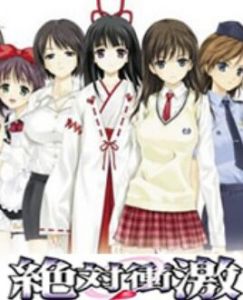 絕對衝擊OVA 絕對衝擊OVA