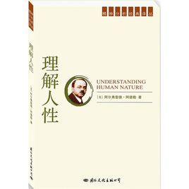 理解人性