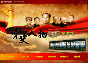 黨史人物3d紀念館首頁