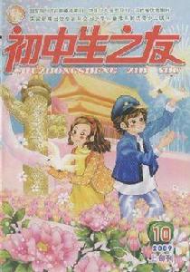 國中生之友 國中生之友