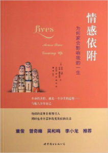 情感依附:為何家會影響我的一生 情感依附:為何家會影響我的一生