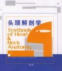 頭頸解剖學 頭頸解剖學