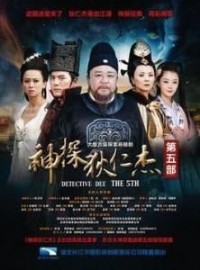 神探狄仁傑第五部 神探狄仁傑第五部