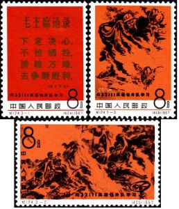 紀124《向32111英雄鑽井隊學習》郵票 紀124《向32111英雄鑽井隊學習》郵票