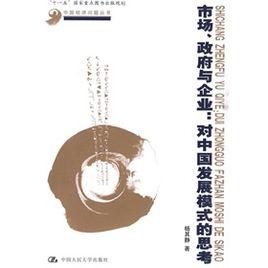 市場、政府與企業 市場、政府與企業