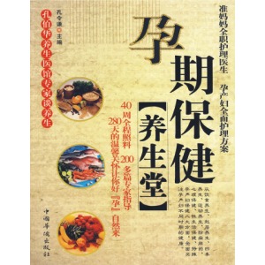 孕期保健養生堂 孕期保健養生堂