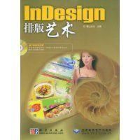 《InDesign排版藝術》