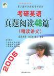 考研英語真題閱讀48篇 考研英語真題閱讀48篇
