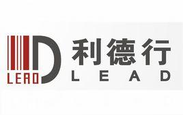 深圳市利德行投資建設顧問有限公司