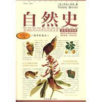 自然史 自然史