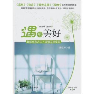 《遇見美好》 《遇見美好》