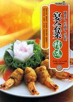 宴會菜精選 宴會菜精選