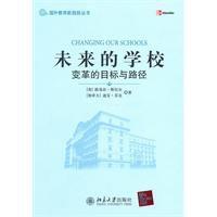 未來的學校[2001年出版]