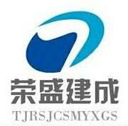 榮盛建成 榮盛建成