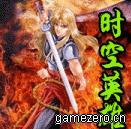 《時空英雄》 《時空英雄》