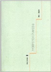 中國電視文藝發展史 中國電視文藝發展史