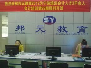 寧波邦元教育培訓學校 寧波邦元教育培訓學校