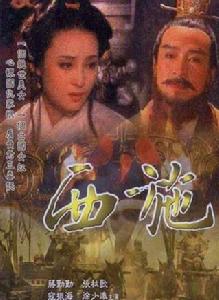 西施[1995年蔣勤勤主演電視劇]