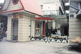 柳州市直屬機關幼稚園 柳州市直屬機關幼稚園