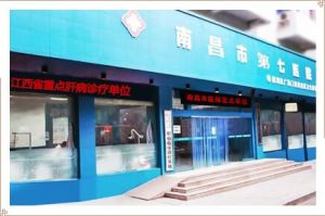 南昌第七婦科醫院 南昌第七婦科醫院