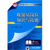 收銀員崗位知識與技能 收銀員崗位知識與技能