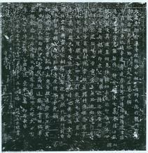 神會塔銘 神會塔銘