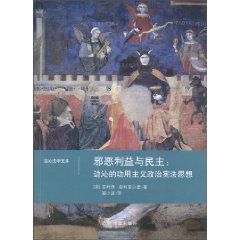 邪惡利益與民主:邊沁的功用主義政治憲法思想