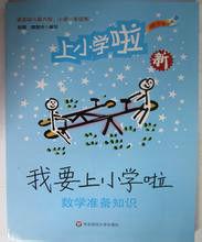 我要上國小啦:數學準備知識 我要上國小啦:數學準備知識