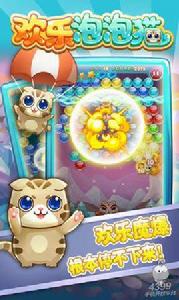 歡樂泡泡貓 歡樂泡泡貓